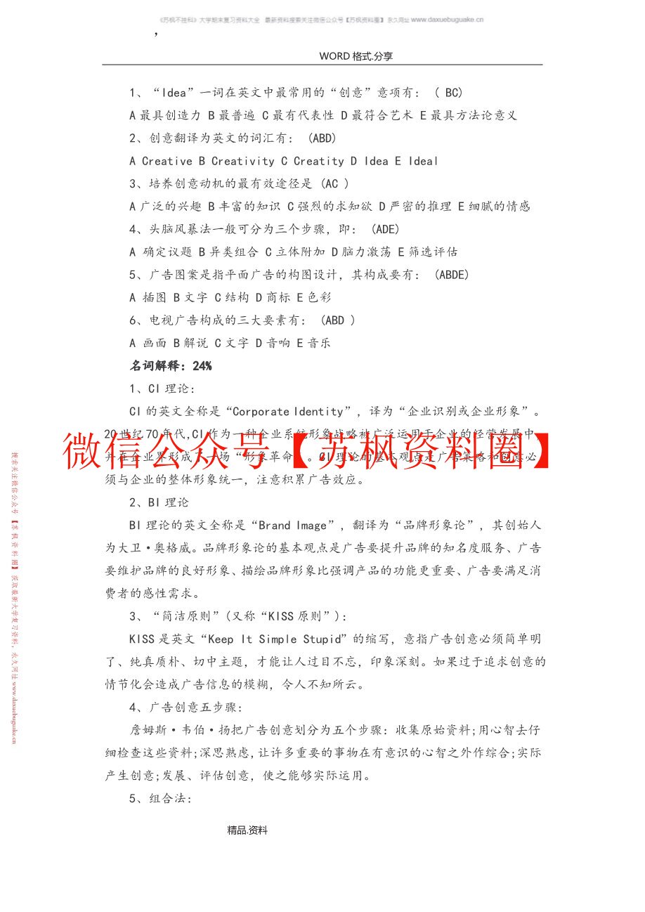 广告创意表现